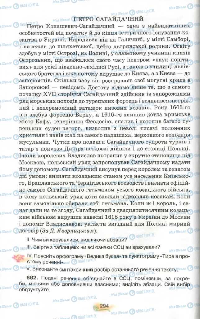 Учебники Укр мова 9 класс страница 294