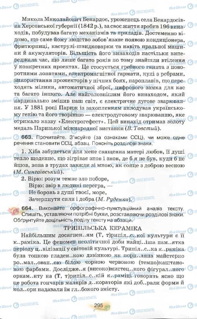 Підручники Українська мова 9 клас сторінка 295