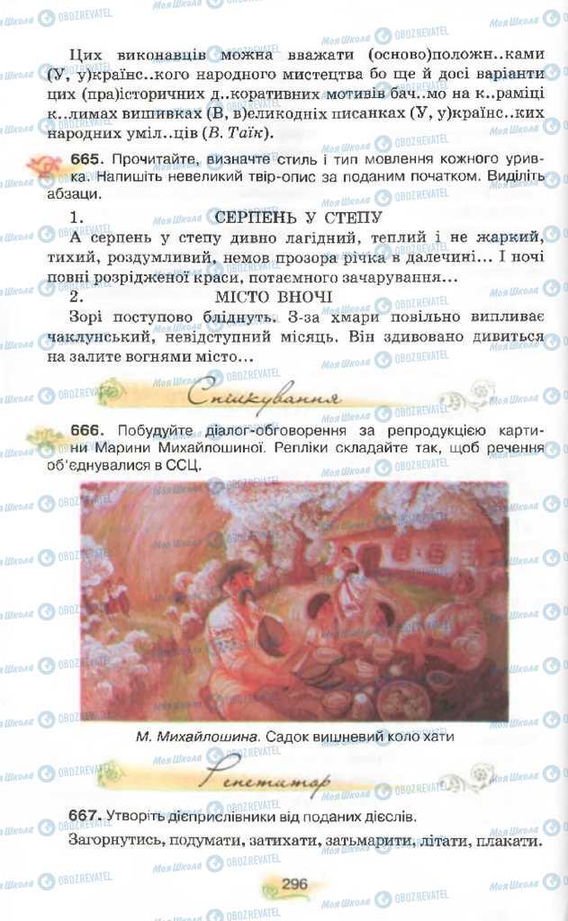 Підручники Українська мова 9 клас сторінка 296
