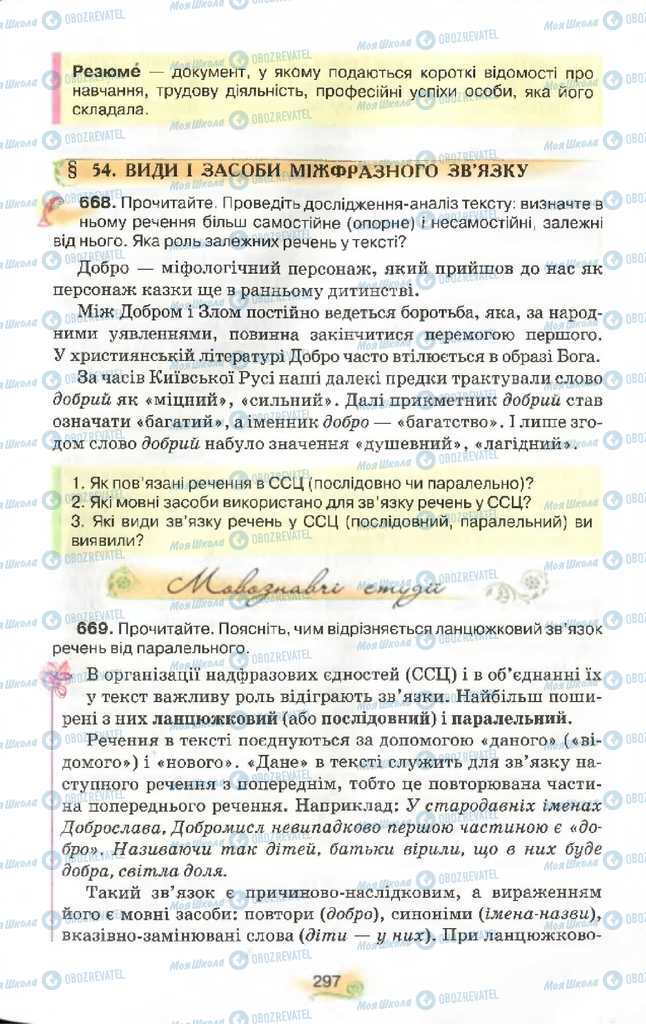 Підручники Українська мова 9 клас сторінка 297