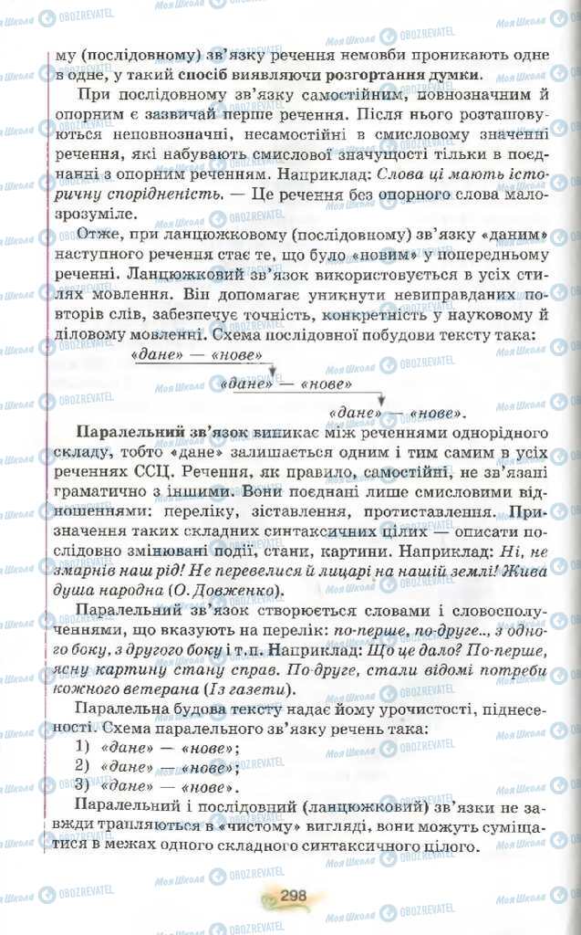 Підручники Українська мова 9 клас сторінка 298