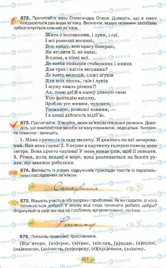 Підручники Українська мова 9 клас сторінка 301