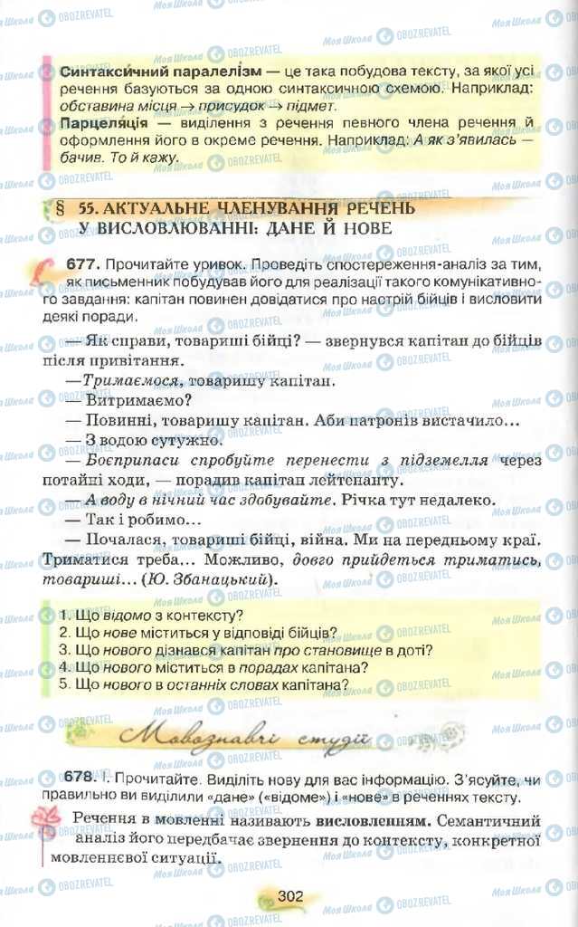 Учебники Укр мова 9 класс страница 302