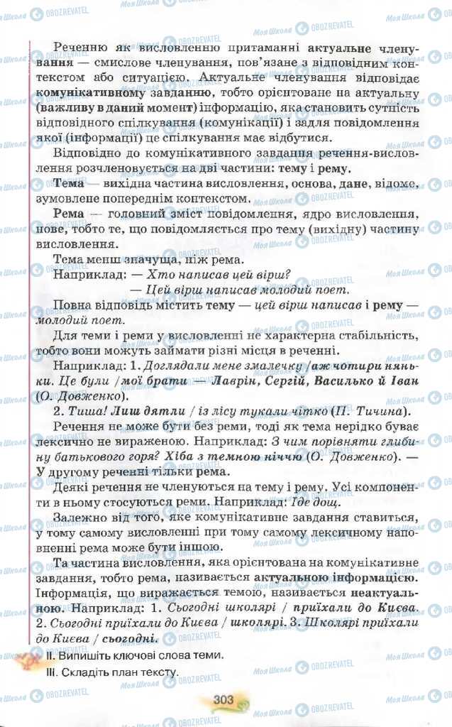 Підручники Українська мова 9 клас сторінка 303