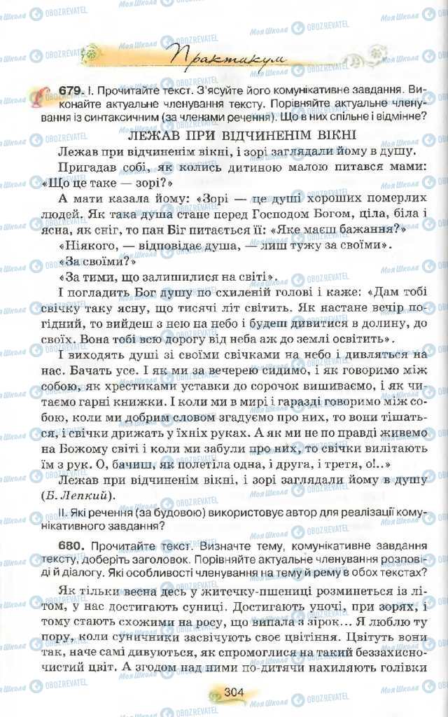 Підручники Українська мова 9 клас сторінка 304