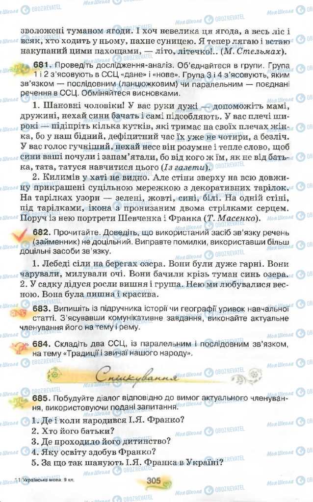 Підручники Українська мова 9 клас сторінка 305