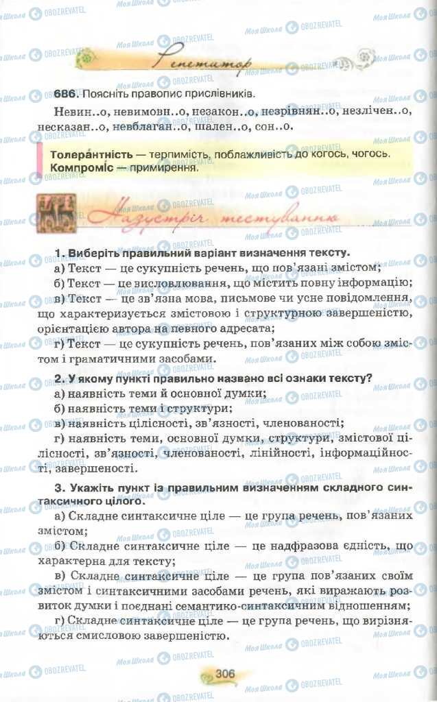 Підручники Українська мова 9 клас сторінка 306