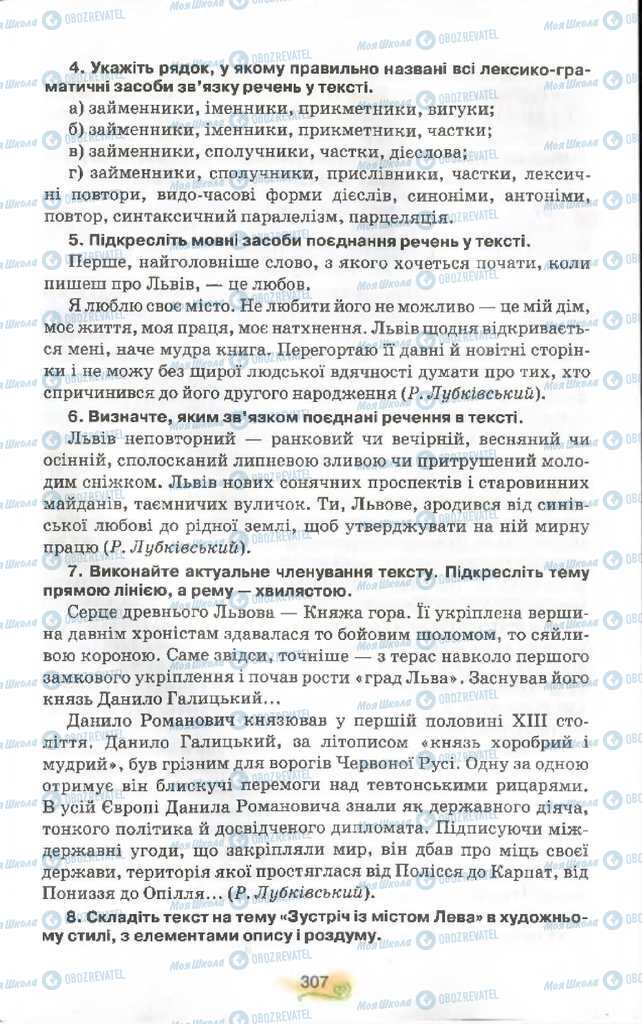 Підручники Українська мова 9 клас сторінка 307