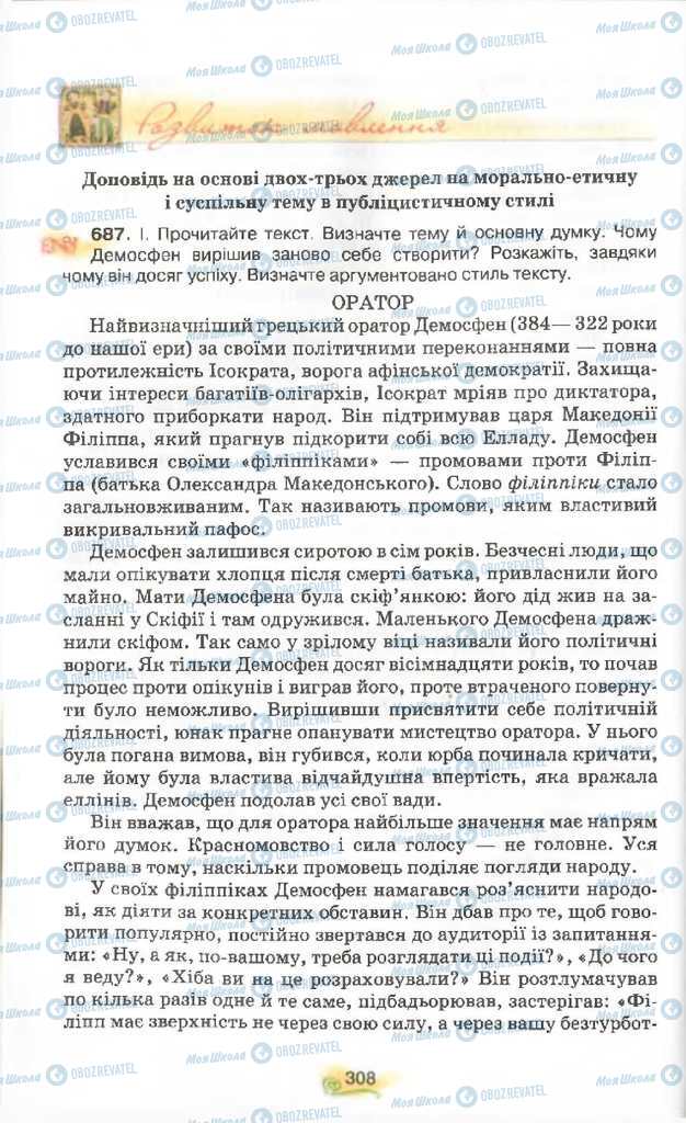Підручники Українська мова 9 клас сторінка 308
