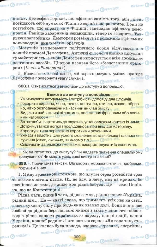 Підручники Українська мова 9 клас сторінка 309
