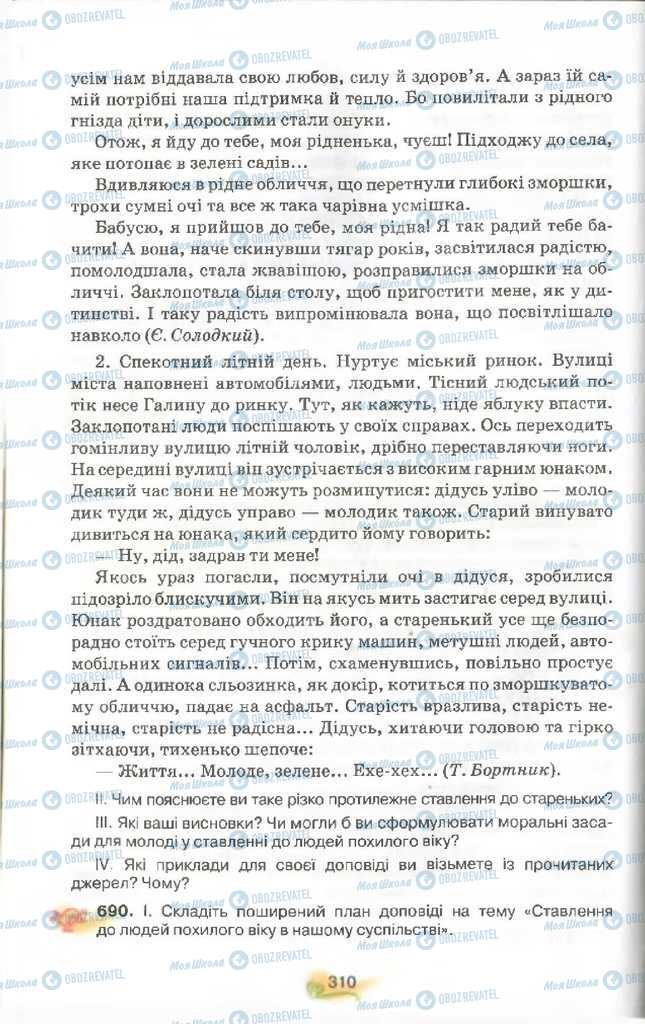 Підручники Українська мова 9 клас сторінка 310