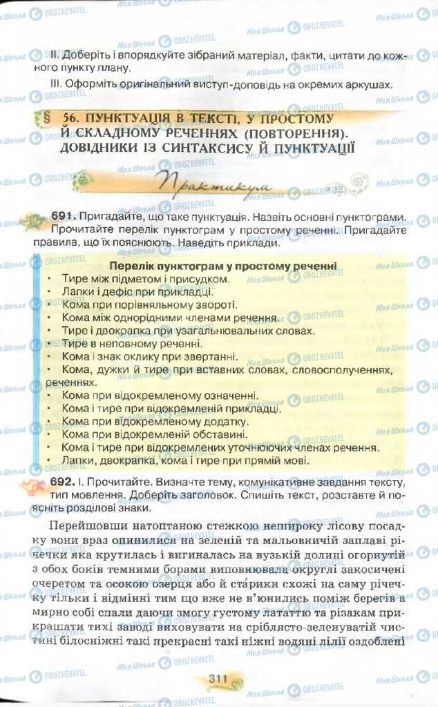 Підручники Українська мова 9 клас сторінка 311