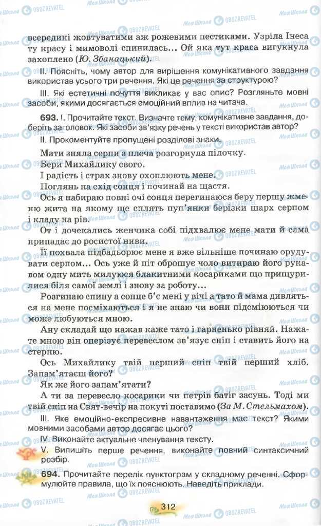 Підручники Українська мова 9 клас сторінка 312