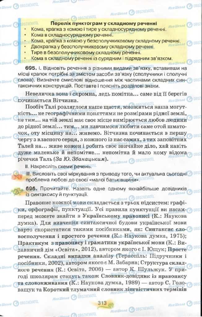 Підручники Українська мова 9 клас сторінка 313
