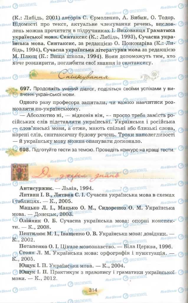 Підручники Українська мова 9 клас сторінка 314