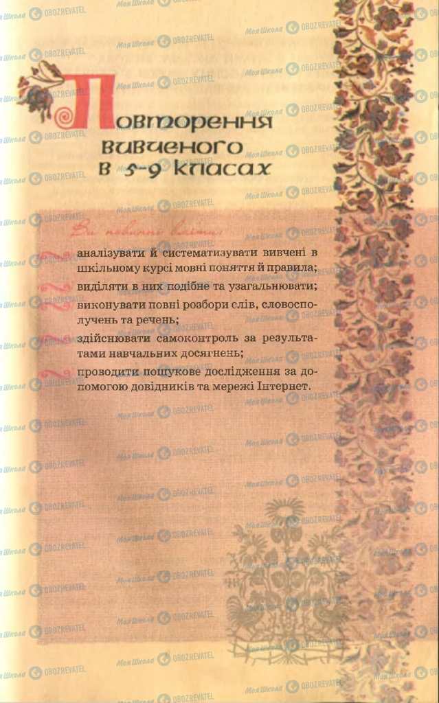 Підручники Українська мова 9 клас сторінка 315