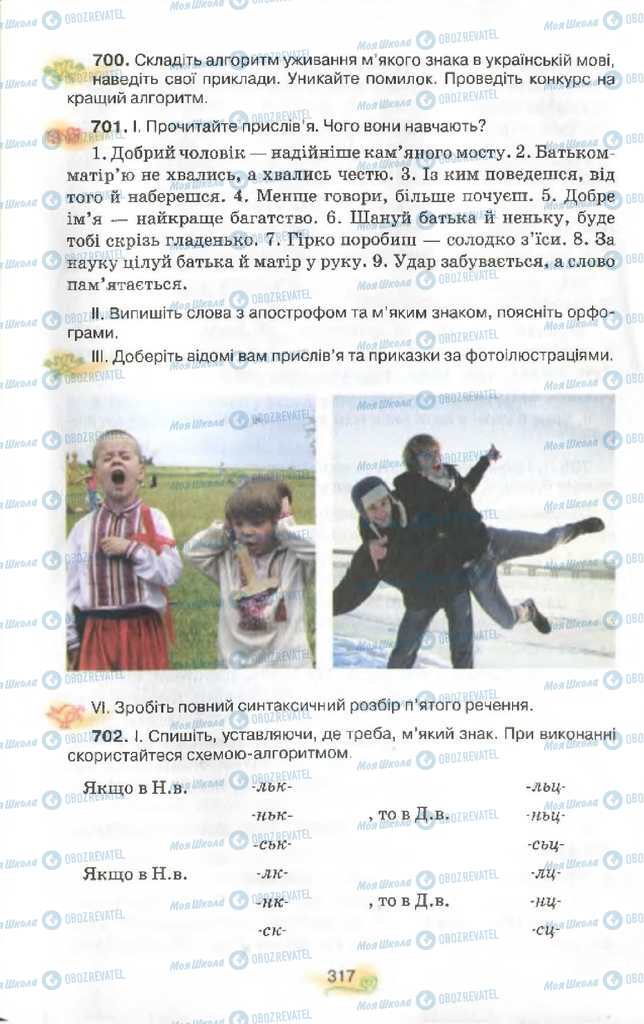 Підручники Українська мова 9 клас сторінка 317