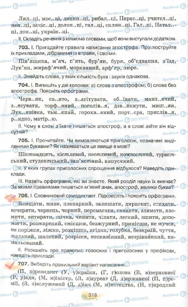 Підручники Українська мова 9 клас сторінка 318
