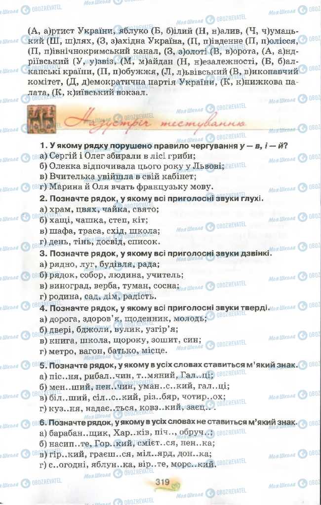 Учебники Укр мова 9 класс страница 319