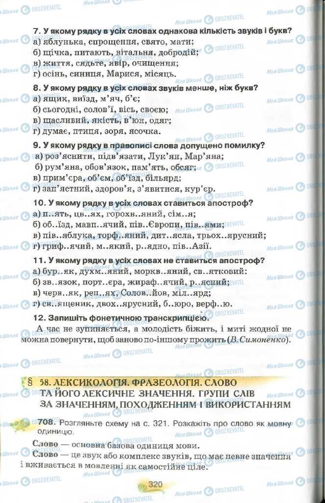 Підручники Українська мова 9 клас сторінка 320