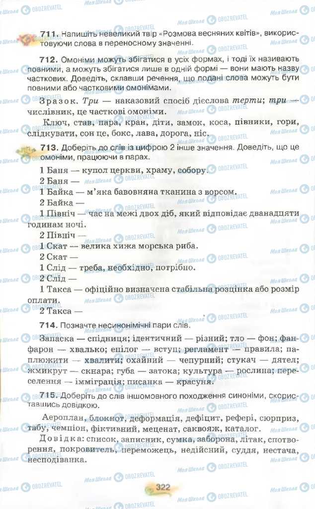 Підручники Українська мова 9 клас сторінка 322