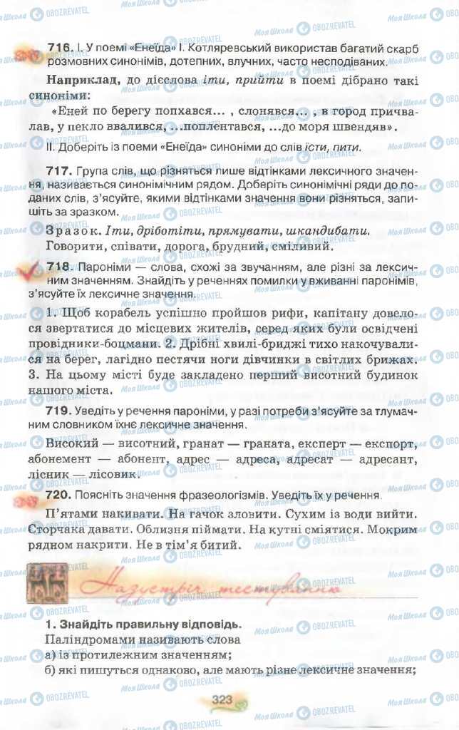 Учебники Укр мова 9 класс страница 323