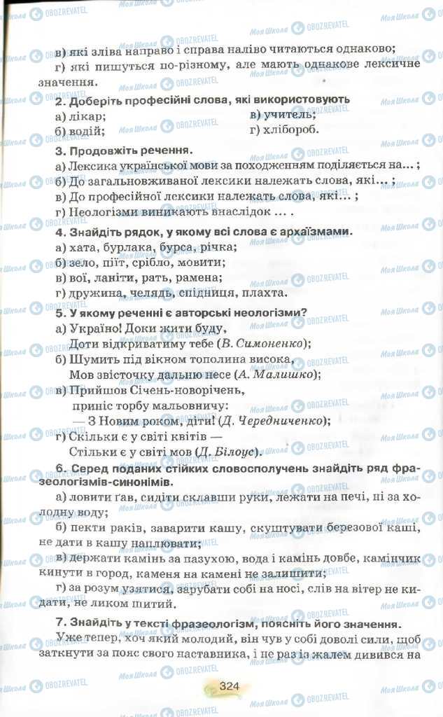 Підручники Українська мова 9 клас сторінка 324