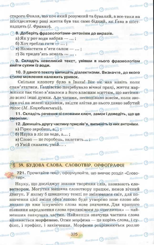 Підручники Українська мова 9 клас сторінка 325