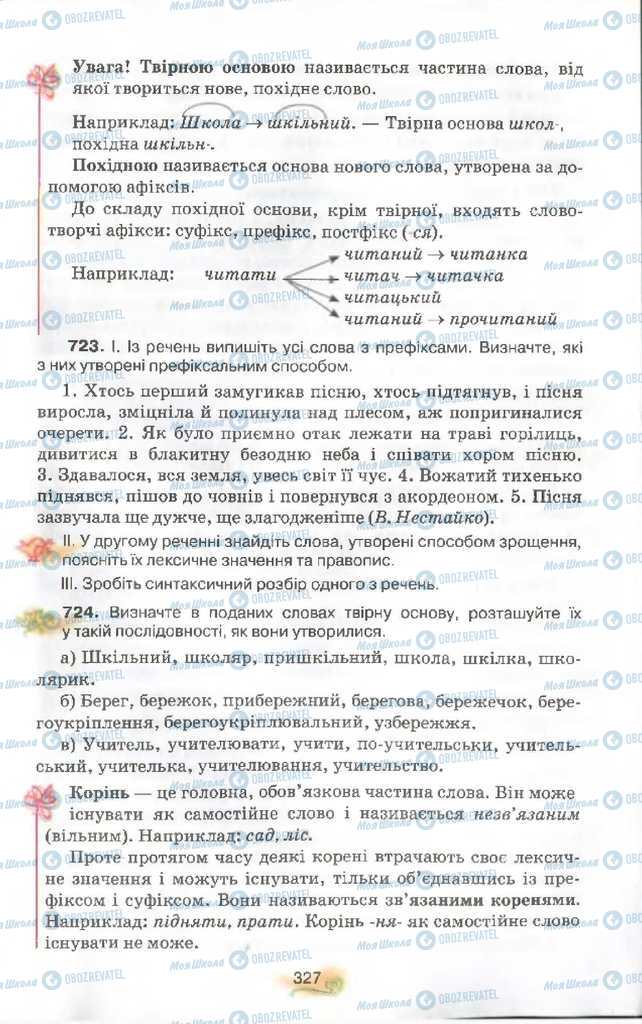 Підручники Українська мова 9 клас сторінка 327