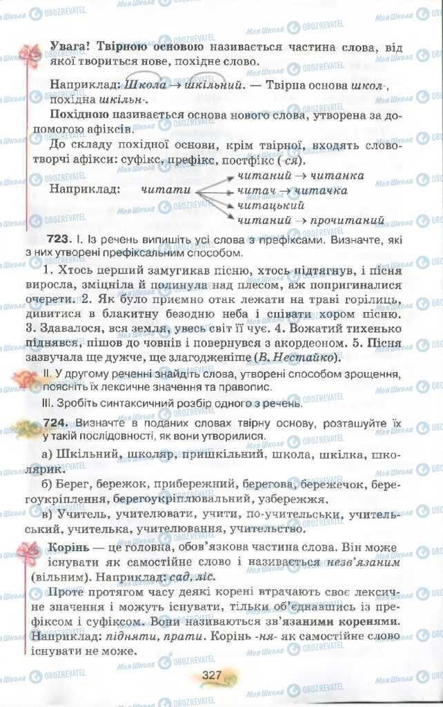 Учебники Укр мова 9 класс страница 327