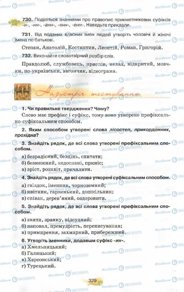 Підручники Українська мова 9 клас сторінка 329