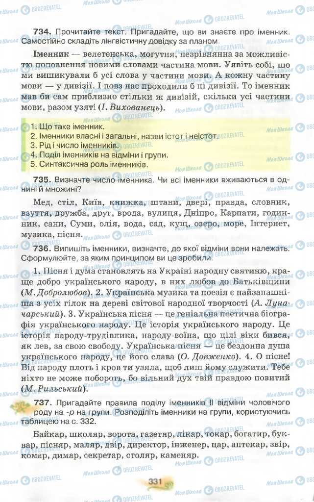 Підручники Українська мова 9 клас сторінка 331