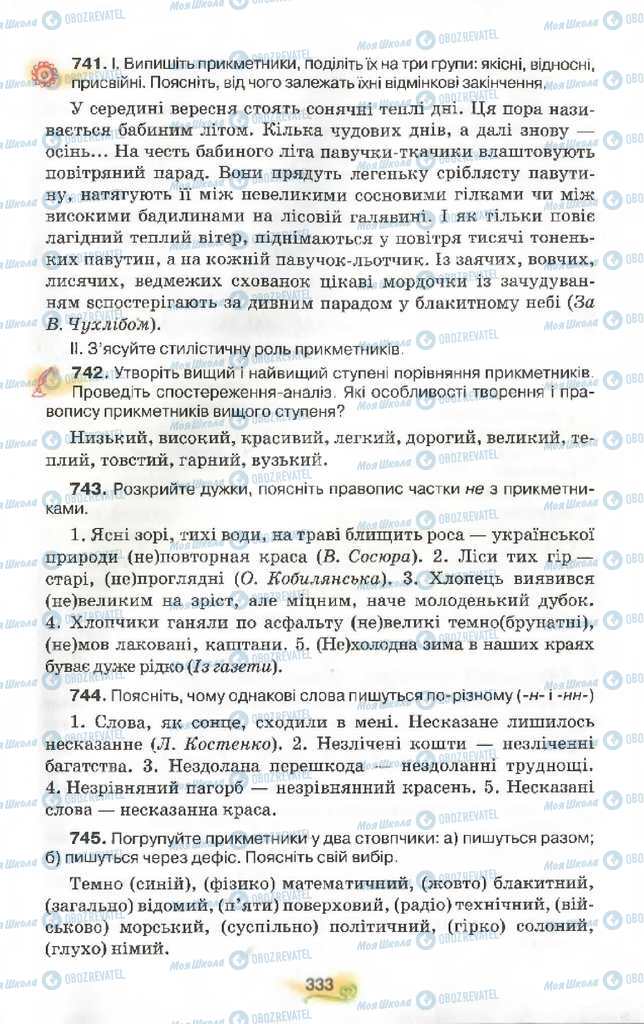 Підручники Українська мова 9 клас сторінка 333