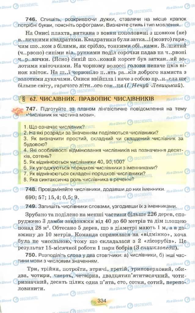 Підручники Українська мова 9 клас сторінка 334