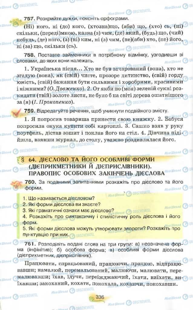 Підручники Українська мова 9 клас сторінка 336