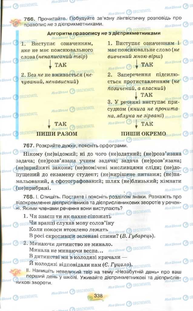 Підручники Українська мова 9 клас сторінка 338