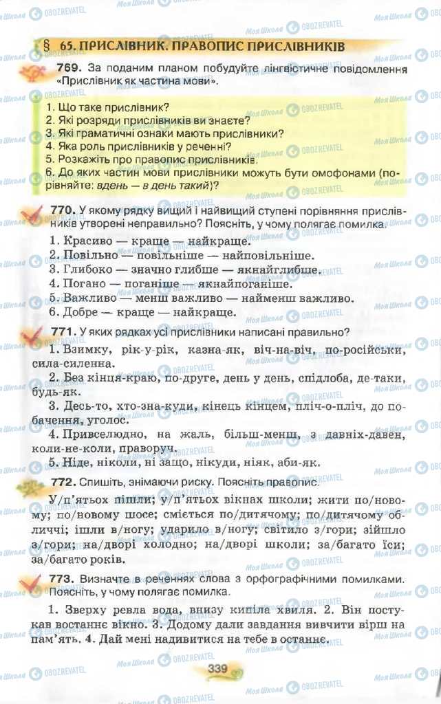 Підручники Українська мова 9 клас сторінка 339