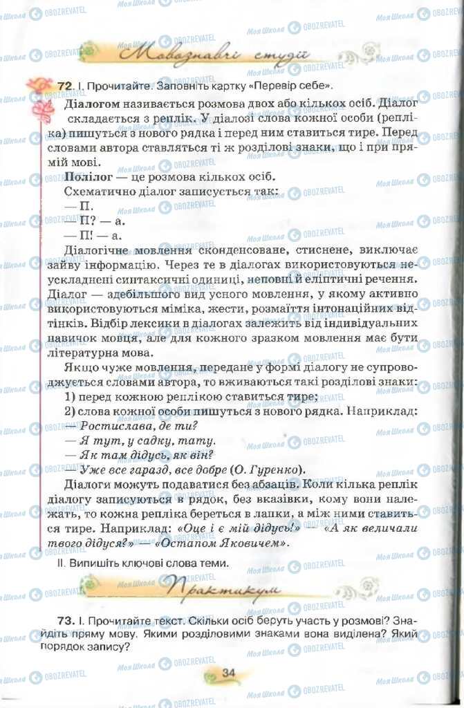 Підручники Українська мова 9 клас сторінка 34