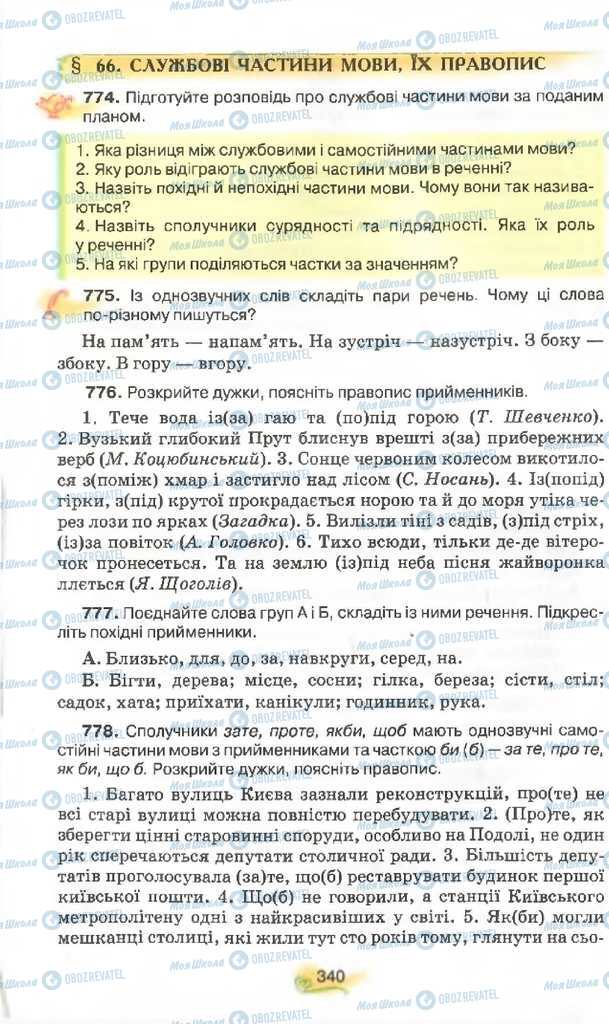 Учебники Укр мова 9 класс страница 340