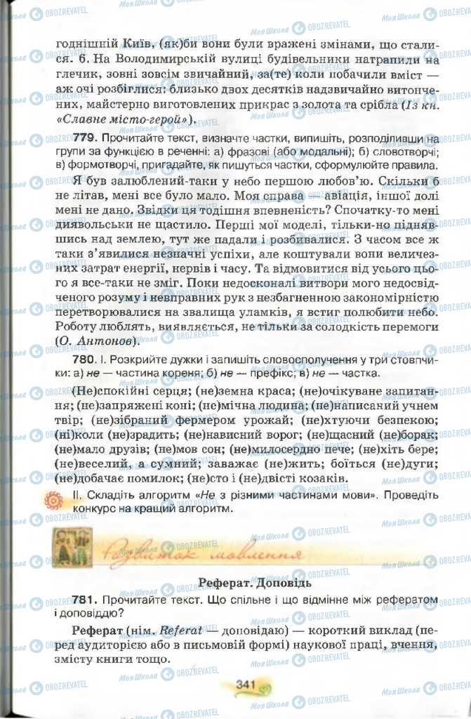 Підручники Українська мова 9 клас сторінка 341