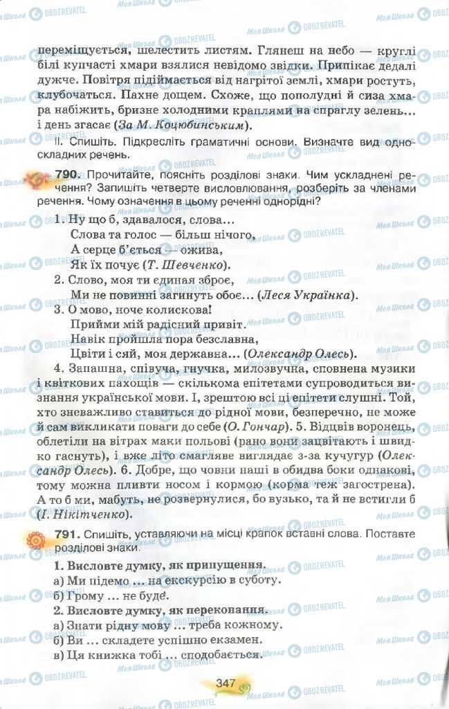 Підручники Українська мова 9 клас сторінка 347