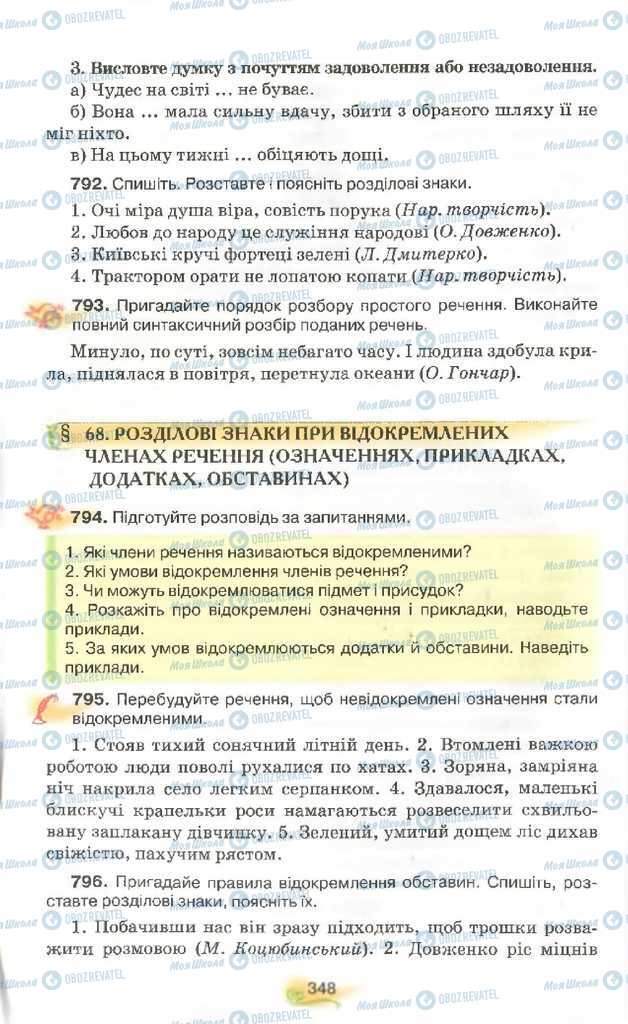 Підручники Українська мова 9 клас сторінка 348
