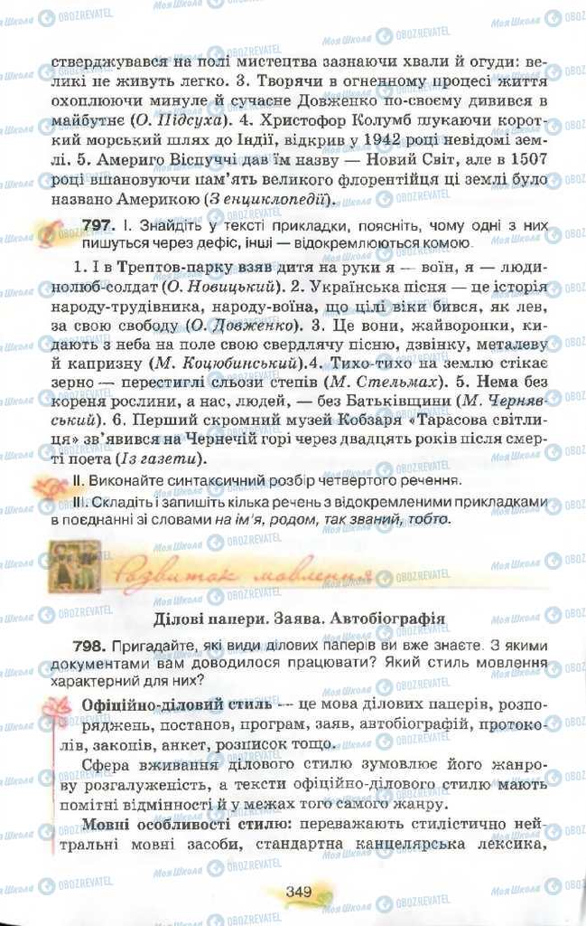 Підручники Українська мова 9 клас сторінка 349