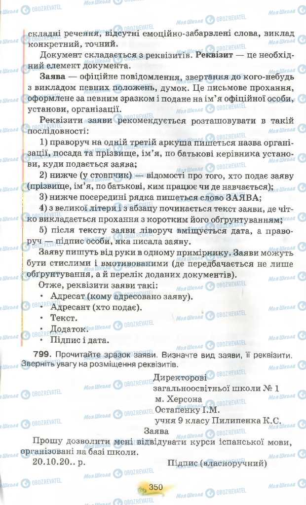 Підручники Українська мова 9 клас сторінка 350