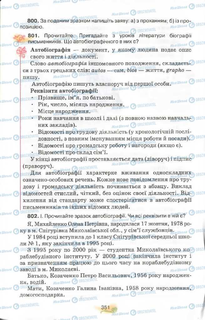 Підручники Українська мова 9 клас сторінка 351