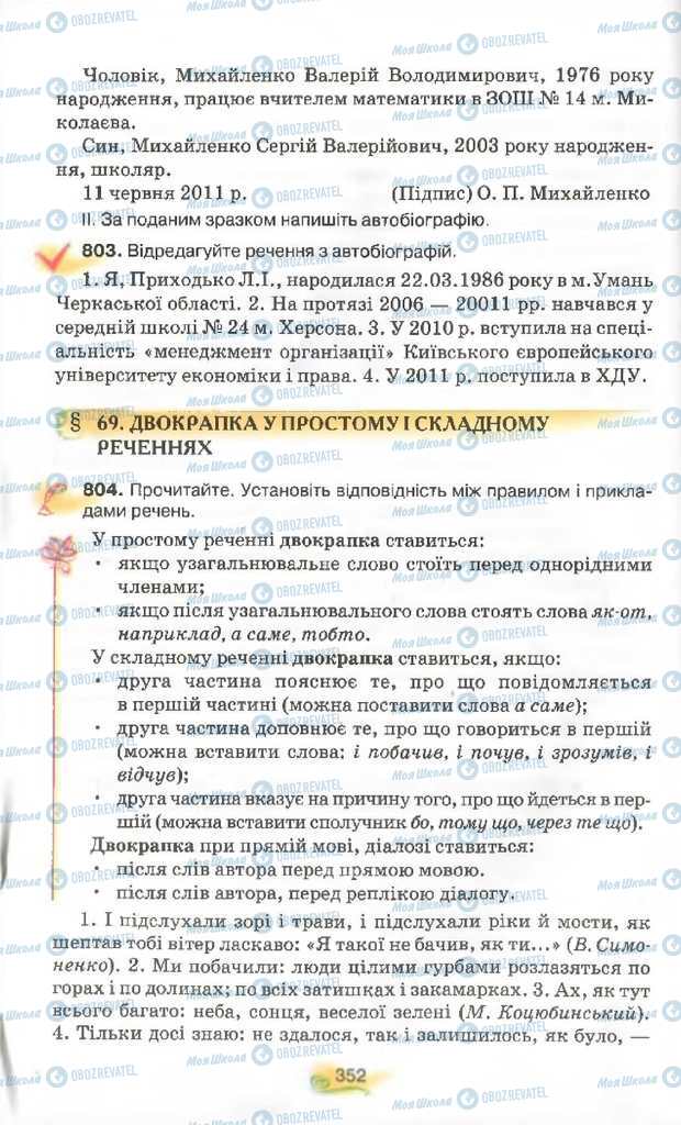 Підручники Українська мова 9 клас сторінка 352