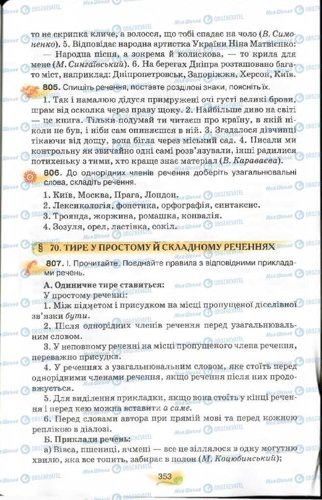 Підручники Українська мова 9 клас сторінка 353