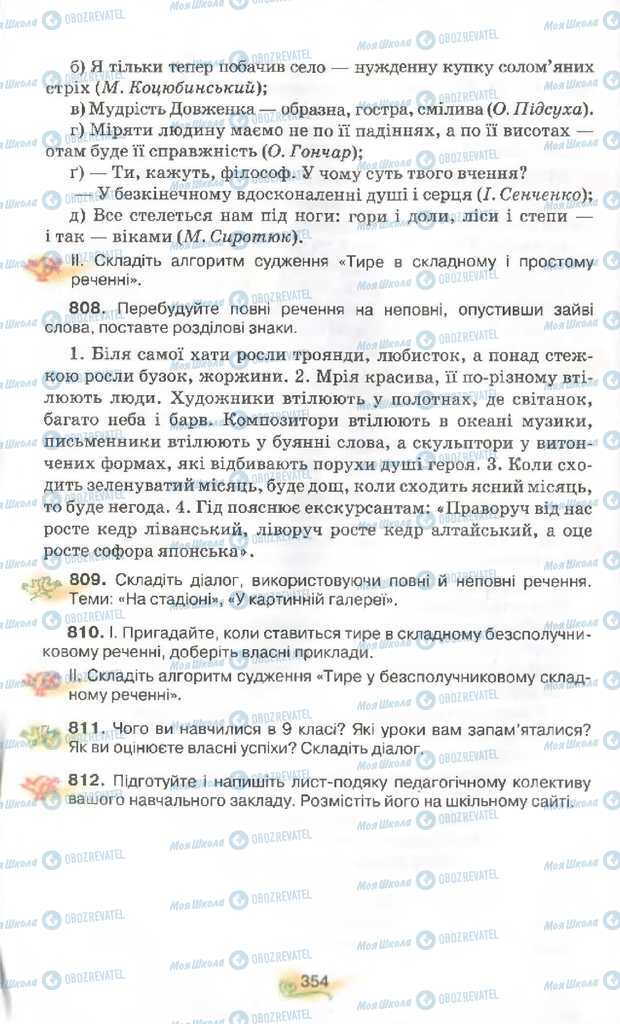 Підручники Українська мова 9 клас сторінка 354