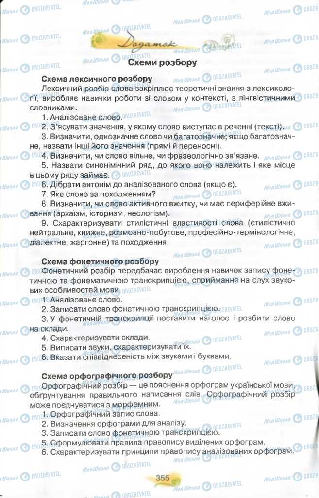 Учебники Укр мова 9 класс страница  355