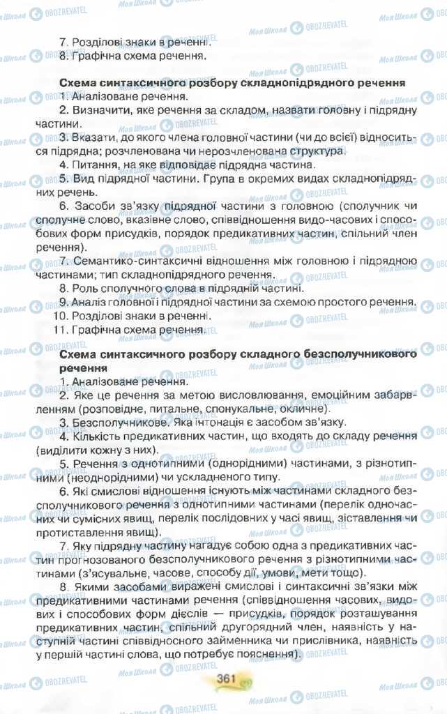 Підручники Українська мова 9 клас сторінка 361